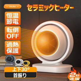 ヒーター 電気ストーブ 過熱保護 転倒オフ 静音 節電 持ち運び電気ヒーター おしゃれ 小型 省エネ 首振り 足元暖房 脱衣所 暖房器具 ホワイト 暖房 速暖