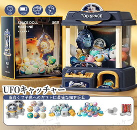 UFOキャッチャー クレーンゲーム おもちゃ ゲームコイン ミニキャッチャー ぬいぐるみつき 家庭用 自宅 卓上 玩具 キャッチャー USB給電 電池両方使用可能 ゲームセンター 小型 ファミリー　ホームパーティー お菓子キャッチ ギフト 子供会 お楽しみ会