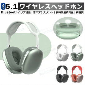 ワイヤレスヘッドホン 高音質 長時間持続 Bluetooth5.1 ヘッドホン マイク付き クリア通話 ワイヤレスヘッドセット 子供用 大人用 有線無線両用 オーバーイヤー ゲーミングヘッドセット 密閉型 ヘッドフォン 遮音性抜群 iPhone