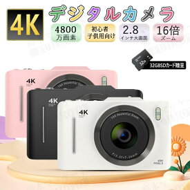 デジタルカメラ 4K 4800万画素 キッズカメラ 軽量 2.8インチ 初心者 子供 16倍ズーム ポケット デジカメ 自撮り 動画 撮影 AF プレゼント 小型 コンパクト 高画質 IPS画面 録画 手ぶれ補正 大容量 演出 入学式 運動会 卒業式