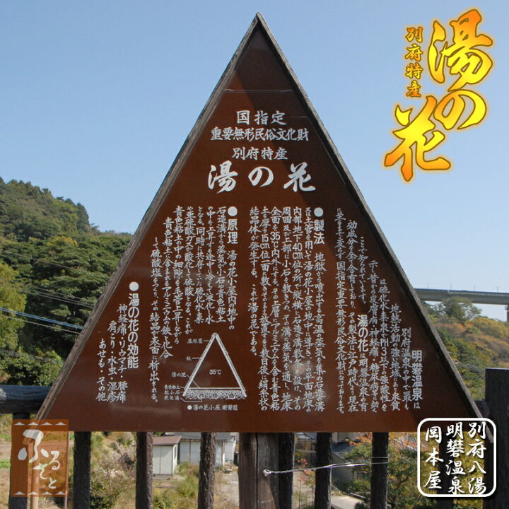 別府明礬温泉 湯の花 8袋入り 通販 温泉入浴剤 薬用入浴剤 るんるんの湯 3袋セット 別府温泉 明礬温泉 別府八湯 湯の花