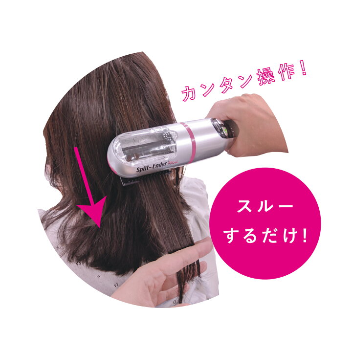 楽天市場】Split-Ender Mini スプリットエンダーミニ 枝毛 カット 髪 