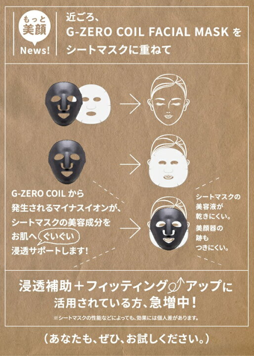 楽天市場】【正規販売店】G-ZERO COIL FACIAL MASK (ジーゼロコイル 