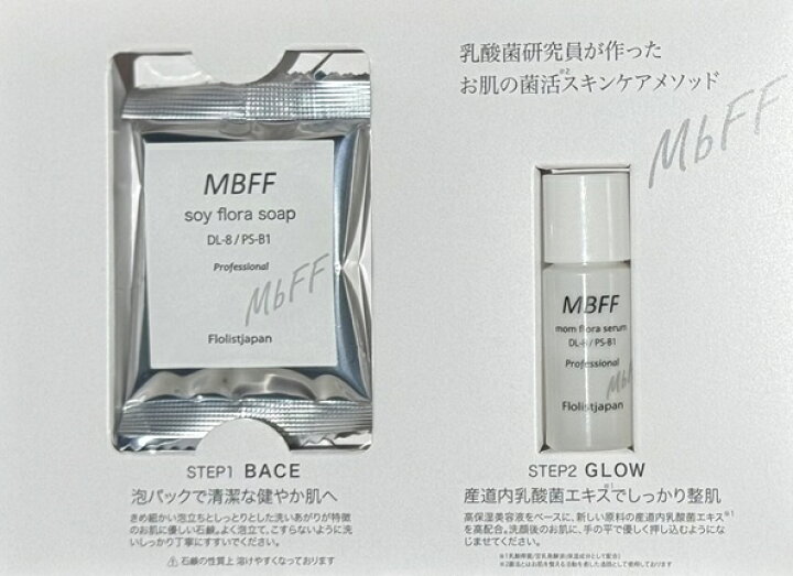 楽天市場】MBFFスキンケア2Weeksセット 美容 洗顔 洗浄 エイジング 
