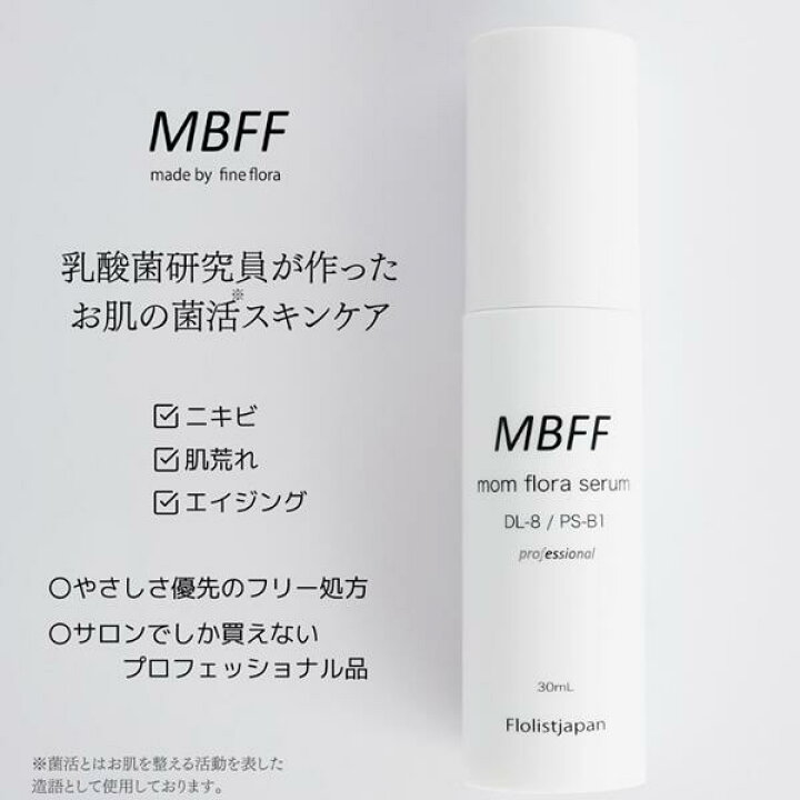 楽天市場】美容 エイジング MBFF mom flora serum Professional マム 