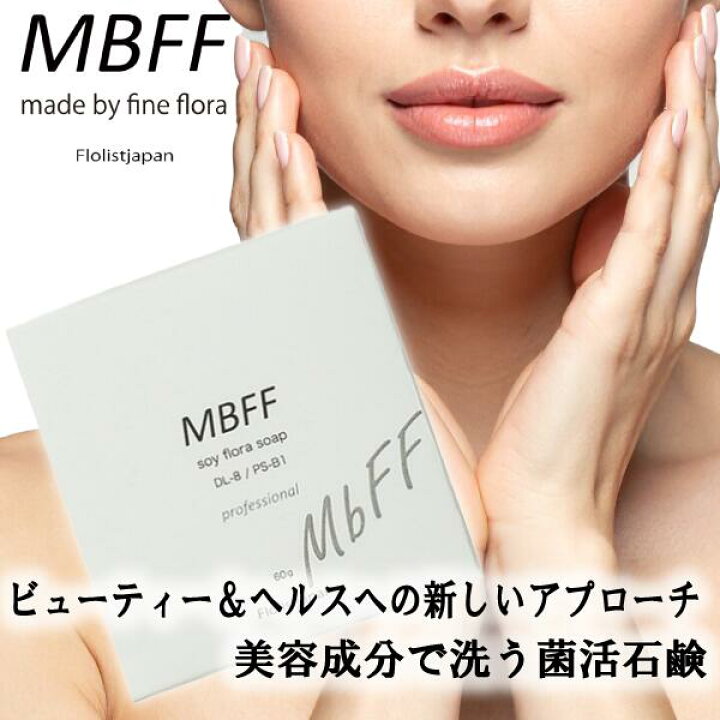 楽天市場】美容 石鹸 MBFF soy flora soap Professional ソイフローラ 