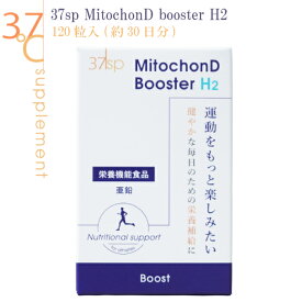 37sp MitochonD booster H2 120粒入り (約30日分) サプリ ミトコンドリア フローラケア 食物繊維 炭水化物 ヘルシー サポート 乳酸菌 タンパク質 酵母菌 酢酸菌 痩せ菌 美肌菌 アシスト 糖 脂肪分 排出 ダイエット 難消化性デキストリン サラシア ファビノール 37℃株式会社
