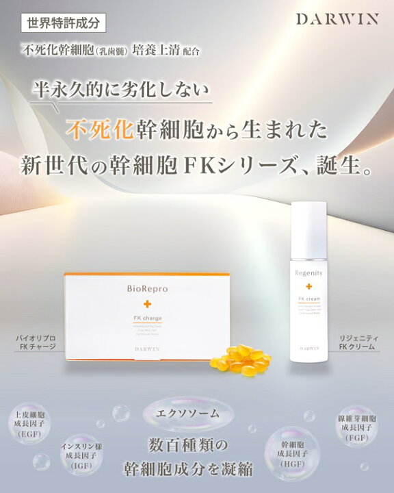 楽天市場】【New】“不死化”幹細胞美容 for Body (内側から) 【Darwin 