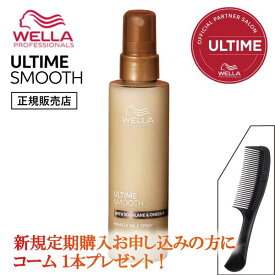 アルタイム スムース ミラクルミルクスプレー 100ml ダメージ 補修 強化 集中 なめらか 扱いやすい 動物 由来 成分 不使用 皮膚 スキンケア 軽い 質感 瞬時 まとまり 広がり 抑える 熱 毛髪 オイル ミルク WELLA ウエラ ULTIME REPAIR