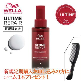 アルタイム リペア ミラクルヘアトリートメント＜ミストタイプ＞ 95ml ダメージ 補修 強化 集中 なめらか 扱いやすい 動物 由来 成分 不使用 皮膚 スキンケア 軽い 質感 瞬時 まとまり 広がり 抑える 熱 毛髪 オイル ミルク WELLA ウエラ ULTIME REPAIR