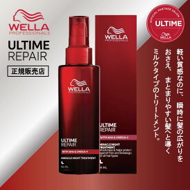 9％OFFクーポン配布中 【正規販売店】 アルタイム リペア ミラクルナイトトリートメント＜ミルクタイプ＞ 95ml ダメージ 補修 強化 なめらか 動物 由来 成分 不使用 皮膚 スキンケア 質感 瞬時 まとまり 広がり 抑える 熱 毛髪 オイル ミルク WELLA ウエラ ULTIME REPAIR
