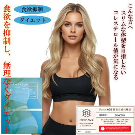PatchAGE パッチエイジ SMART 8H◇ 食欲抑制ダイエット 美容 健康 コスメ 貼る 目立たない 習慣 サプリメント シート 海外 人気 インナーケア 肌 吸収 栄養 補助 携帯 管理 米国 安全 優しい 簡単 SHINBISHIN シンビシン