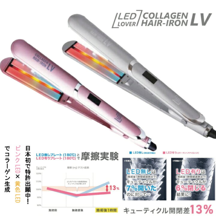 楽天市場】COLLAGEN HAIR-IRON LV コラーゲンヘアアイロン LEDラバー 