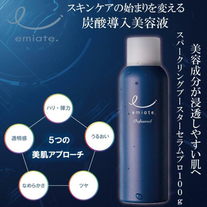 楽天市場】炭酸ナノバブル 保湿 emiate.【エミエイト】スパークリング 