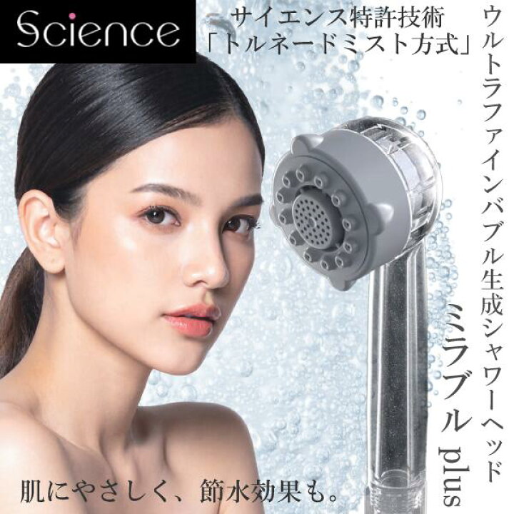楽天市場】【正規品】ウルトラファインミスト ミラブルplus シャワー 