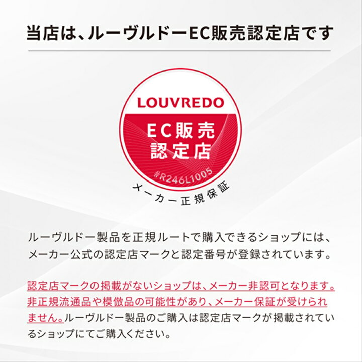 楽天市場】【正規販売店】LOUVREDO レヴィ ソフィル-e・ホワイト  