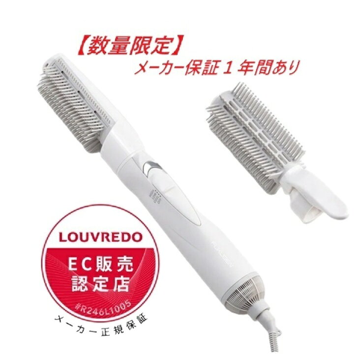 楽天市場】【正規販売店】 LOUVREDO 復元 スタイラー 真白  