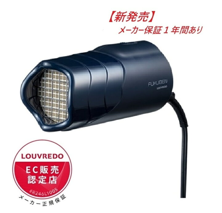 楽天市場】【正規販売店】 LOUVREDO 復元ドライヤー®︎ mini-α (黎明 