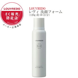【正規販売店】LOUVREDO 洗顔フォーム 洗顔料 泡 炭酸 毛穴 スキンケア ニキビ 女性用 男性用 ルーヴルドー レヴィ 正規品 泡洗顔 洗顔石鹸 弱酸性 保湿 トーンアップ 毛穴ケア ハリ ツヤ 炭酸洗顔 フェイスウォッシュ メンズ レディース ※ トライアル ではありません