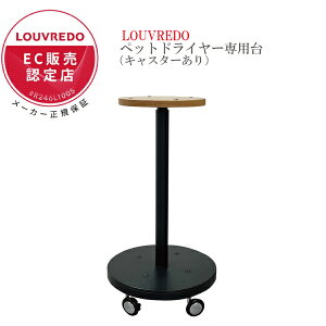 �y���K�̔��X�zLOUVREDO �����h���C���[PET��p�� �L���X�^�[����or�Ȃ� ���@�\ �y�b�g �畆 ��� �����Ƃ� ���� �T���T�� �ӂ�ӂ� �P�A �n���Y�t���[ �X�g���X�t���[ �����b�N�X �q�� �ɂ��� 