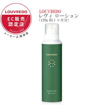 楽天市場】louvredo ローションの通販