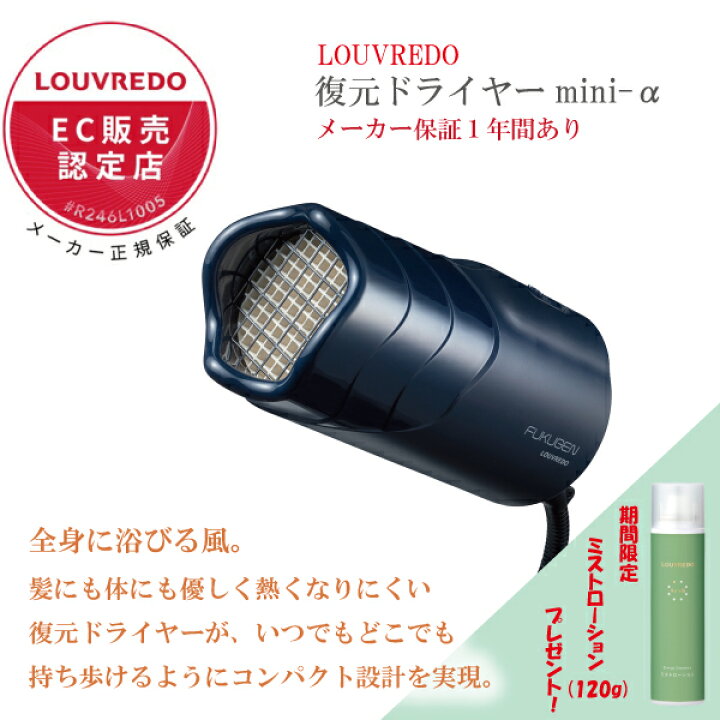 楽天市場】【復元ドライヤー正規販売店】 LOUVREDO 復元ドライヤー 