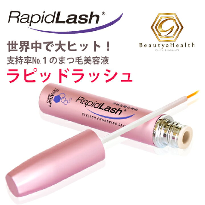 楽天市場】【送料無料】【まつげ美容液 ラピッドラッシュ 1.5ml】 日本 