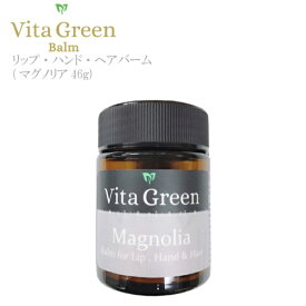 Vita Green マグノリア オーガニック 洗い流さない マルチバーム ヘアスタイリング ワックス リップバーム ハンドクリーム 自然由来 保湿 レディース メンズ ヘア スタイリング剤 ネイルケア 髪 ツヤ 乾燥 ダメージ パサつき ※ 無香料 ではありません