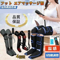 フットマッサージャー ふくらはぎ 足裏 加熱 エアーマッサージ フットマッサージ器 レッグ用