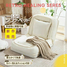 人間犬小屋 怠け者ソファ 畳 シングルソファ折り畳み式ソファベッド 室内用長椅子 ラウンジソファ 背もたれサポート付き 大人用 折りたたみ式 ゲーム用椅子 座椅子 コンパクト 低反発 ソファー 1人掛け ハイバック ソファ
