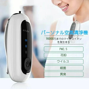 マイナスイオン発生器」の人気商品一覧・価格比較 - 価格.com