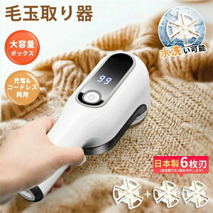 日本製 電動 毛玉取り器」の人気商品一覧・価格比較 - 価格.com