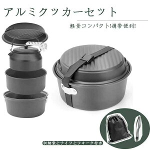 アウトドア調理器具 コンパクト キャンプ用品」の人気商品一覧・価格 