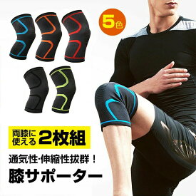 膝サポーター 2枚組 スポーツ用 大きいサイズ 膝関節サポート 登山 ゴルフ バスケ ランニング 男女兼用 転倒防止
