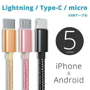 ���y�N���b�N�|�X�g�Ŕ����z�y���������zType-C�P�[�u�� ���C�g�j���O�P�[�u�� microUSB�P�[�u�� Lightning�P�[�u�� iPhone12 pro max iPhone11 iPhone8 iPhoneSE2 iPad ipadAir iPad mini iPod airpods2 Android �A���h���C