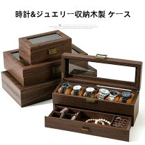 楽天市場】ジュエリーボックス 木製（腕時計）の通販