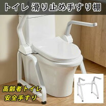 楽天市場】トイレ用手すり 工事不要の通販