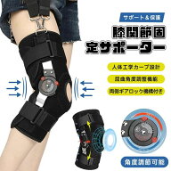 膝サポーター スポーツ 高齢者 ひざ固定ギブス 運動補助 膝バンド 歩行補助具 ダイヤルロック付き 膝装具…