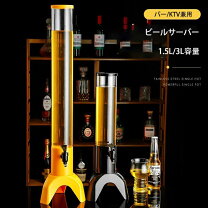 楽天市場】ビール タワー サーバーの通販