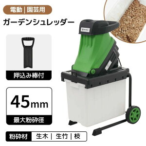 枝葉 粉砕機」の人気商品一覧・価格比較 - 価格.com