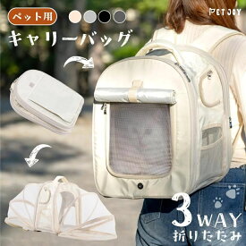 ペット キャリーバッグ 猫 犬 ペットリュック アウトドアキャリー 2WAY 拡張版 折りたたみ バッグ 猫用 犬用 ペットキャ