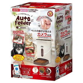 給餌器 自動【マルカン ペット用オートフィーダー カメラ付】給餌器 犬 給餌器 猫 丸洗いOK 自動餌やり器 ペット自動給餌器 オートフィーダー オートペットフィーダー 自動餌やり機 カメラ付き スマホ遠隔 ネコ イヌ エサ 餌 タイマー式 スマホ操作 餌やり器 健康管理