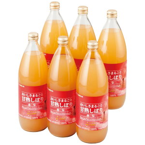 青森 りんごジュース 100%【大阪南部合同青果 青森フジ 果汁100%ジュース 1L×6本 】りんごジュース 100% 青森 りんごジュース ギフトセット リンゴジュース 果汁100% アップルジュース 送料