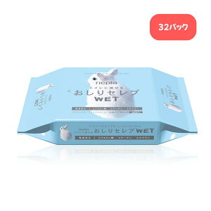 ネピア おしりセレブWET 詰替え 60枚入り×32パック【ケース販売】トイレに流せる おしり 無香料 洗浄シート トイレットペーパー ウエットタイプ 詰め替え用 おしりふき 流せる 赤ちゃん シニ