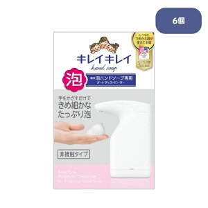 キレイキレイ 薬用 泡ハンドソープ専用オートディスペンサー 本体 + キレイキレイ 薬用泡ハンドソープ シトラスフルーティの香り 詰め替え 200ml ×6セット【ケース販売】キレイキレイ オー