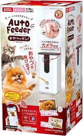 給餌器 おやつ【マルカン ペット用オートフィーダーおやつでポン! カメラ付き】給餌器 自動 自動給餌器 自動餌やり器 飛び出すおやつ ペットカメラ 遠隔操作 写真 動画 双方向会話 滑り止め 犬 猫 ペット自動給餌器 スマホで遠隔操作 留守番 見守りカメラ ペット おやつ