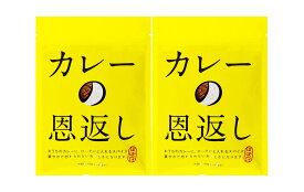 マスコット ほぼ日 カレーの恩返し 40g 1-3個セット