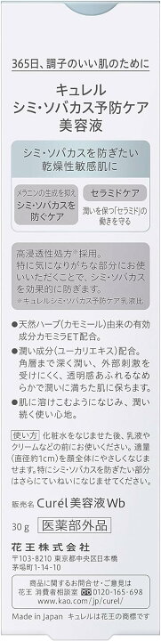 楽天市場】美容液 美白【キュレル 美白美容液 医薬部外品 30g 1個 2個 