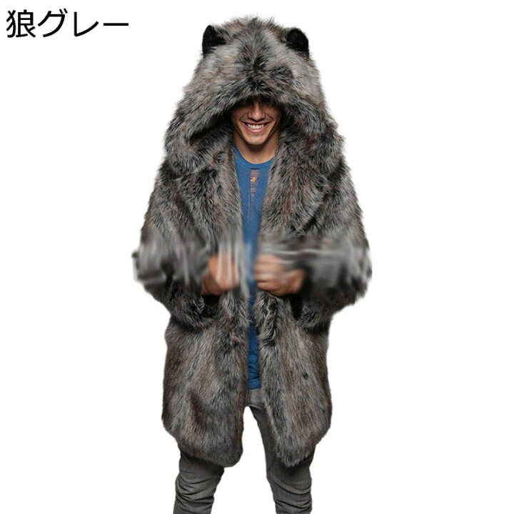 楽天市場】ロング丈 毛皮コート メンズ フェイクファー 狼耳 フード フード付きグレー毛皮ジャケットフリーストライド
