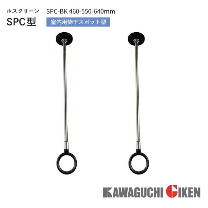 楽天市場】川口技研 室内用ホスクリーン SPC型 【SPC-BK／ブラック 